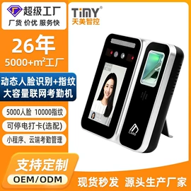 门禁考勤系统;考勤机;人脸识别设备