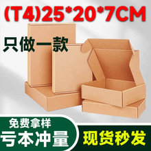 飞机盒(T4)250*200*70mm纸盒子t4打包盒物流快递盒【】纸箱
