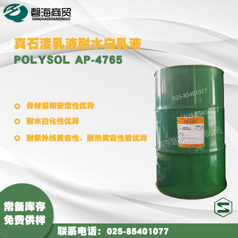 日本昭和代真石漆涂料用乳液耐水白乳液 POLYSOL AP-4765