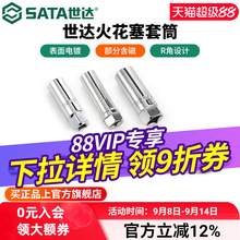 世达火花塞套筒14/16mm汽车摩托车21超薄T型万向磁性火咀拆卸工具