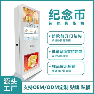 景区纪念币售货机智慧旅游文旅景区博物馆无人自助售卖机 厂家OEM