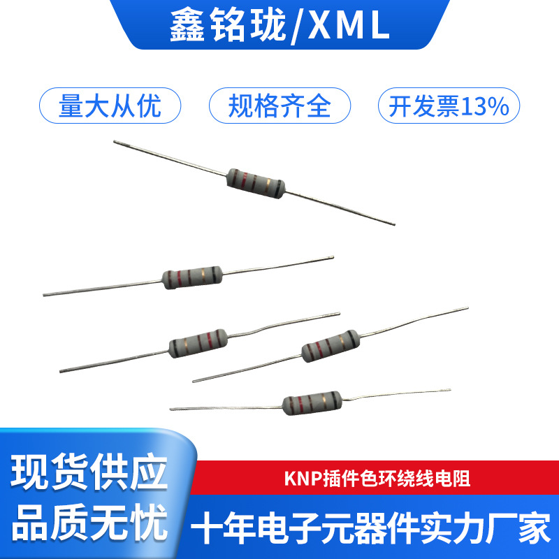 KNP插件色环绕线电阻2W0.01R0.05R0.16R22R27R30R51R100R150R220R