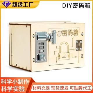 加工定制科学实验diy密码箱科技小制作小发明礼物材料包源头厂家