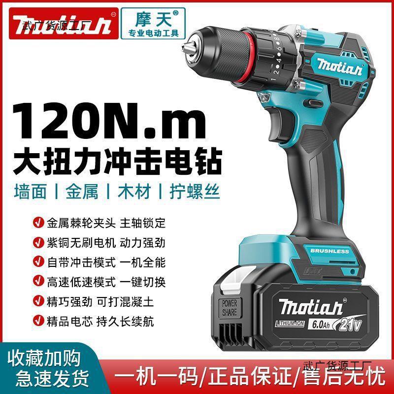 牧田款大功率无刷手电钻锂电充电冲击钻多功能家用安装电动螺丝刀