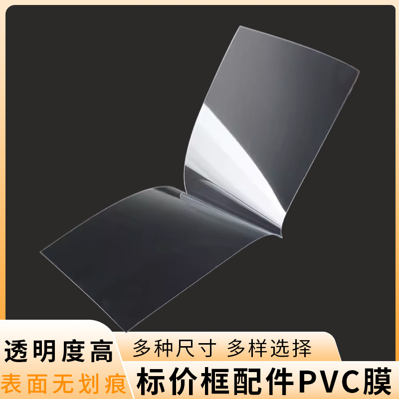 超市价格牌框膜popPVC透明片硬片配件A4标价牌广告促销牌A5塑料片