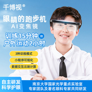 Qianbo Vision Ai Zoom Goggles Intelligent Prevention Goggles Vision Training Glasses Relieves Fatigue Eye Moisturizer Soothes