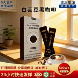 雀蜂白芸豆黑咖啡浓香速溶咖啡冷萃云南咖啡代餐美式即饮咖啡批发