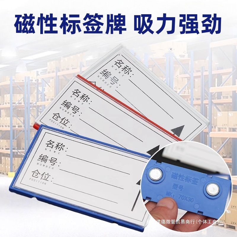 仓库货架磁吸标签牌标识牌超市物料标价签标价牌塑料卡槽磁性卡套