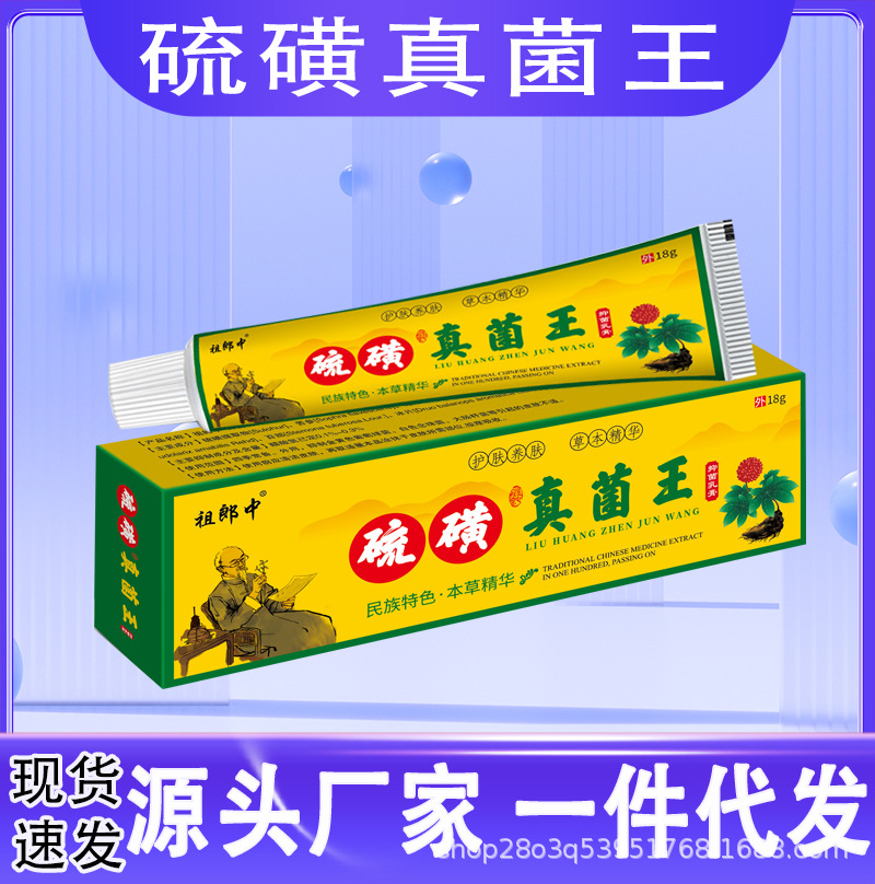 Zulangzhong sulfur ointment fungus King skin external care cream anti-itching antibacterial mild non-stimulation cross-border direct supply