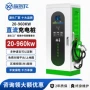 商用源头直流跨境充电桩