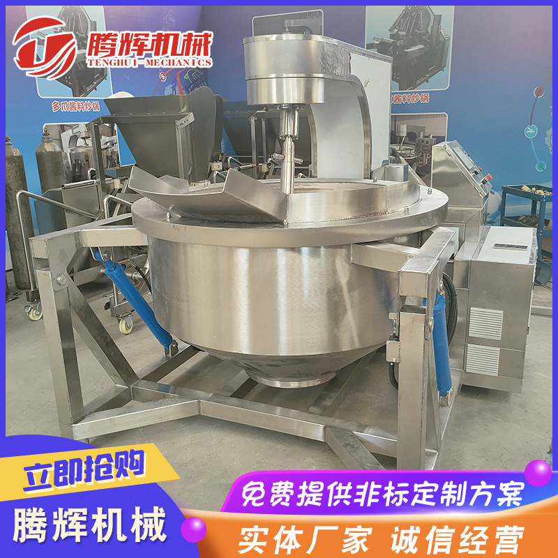 全自动燃气加热行星炒锅 果酱草莓酱搅拌炒锅 阿胶糕搅拌炒锅