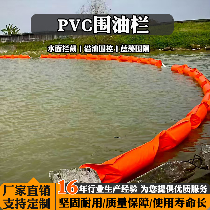 PVC固体浮子式围油栏加厚拦污带水面海事油污拦截防扩散围油拖栏