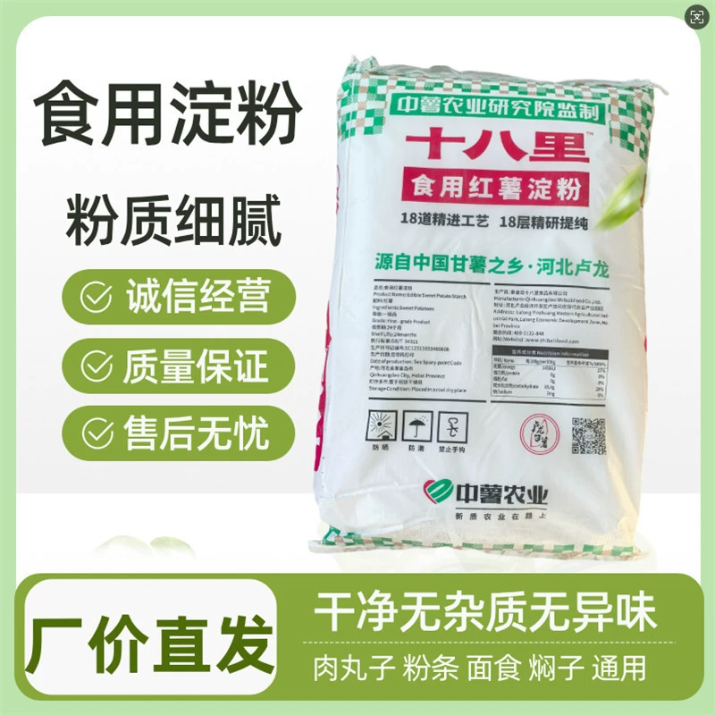 Съедобный крахмал из сладкого картофеля, вермишель из мясных продуктов, чистый крахмал из сладкого картофеля для лапши