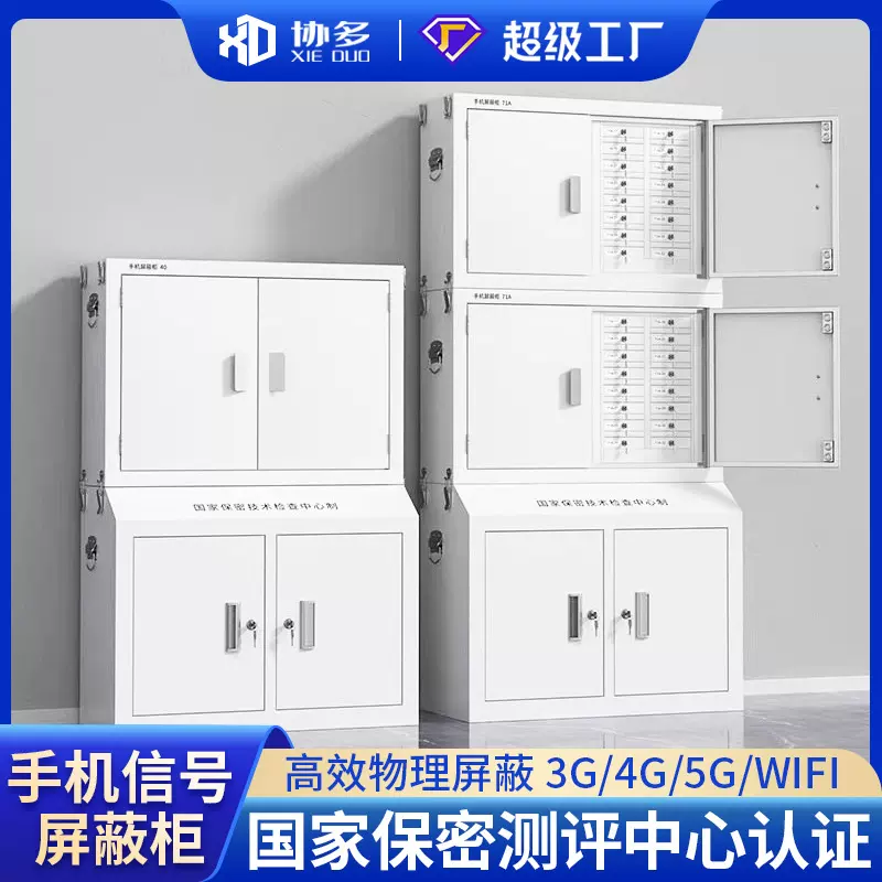 手机信号屏蔽柜5G超强屏蔽学校考场手机存放寄存柜物理信号屏蔽柜