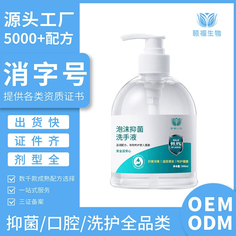 Индивидуальный OEM-дезинфектор для рук с дозатором для домашнего использования, антибактериальный, стерилизующий, с длительным ароматом, большой емкости, ODM-производство для детей
