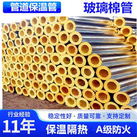 防火高温玻璃棉管工业蒸汽管道保温隔热隔音带铝箔离心玻璃棉管壳