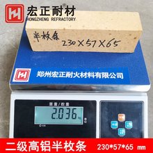 二级高铝半枚条 尺寸230*57*65mm 条形耐火砖 宏正耐火材料