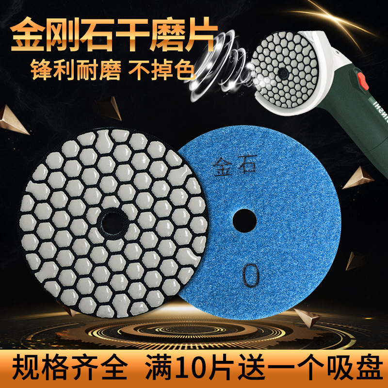 金刚石干磨片锋利型大理石石材抛光片岗石金刚石混凝土角磨机磨片