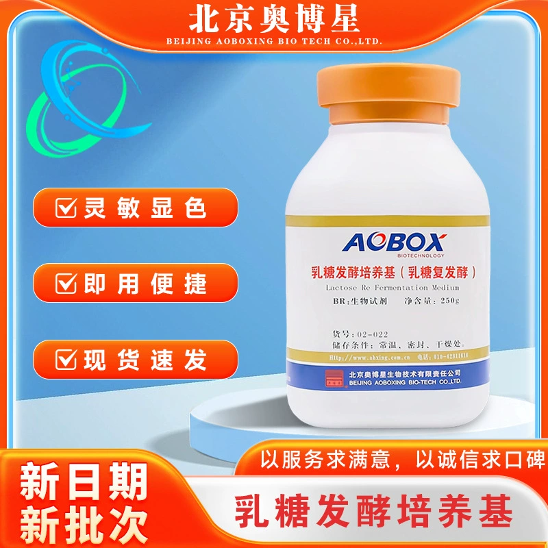 Среда для ферментации лактозы и желчных солей, биохимический биологический реагент BR250 г/флакон 02-008, ферментационная трубка Orbex
