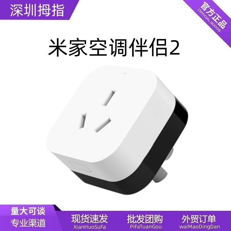 米家空调伴侣2远程控制智能家庭家居声控调温空调跨境