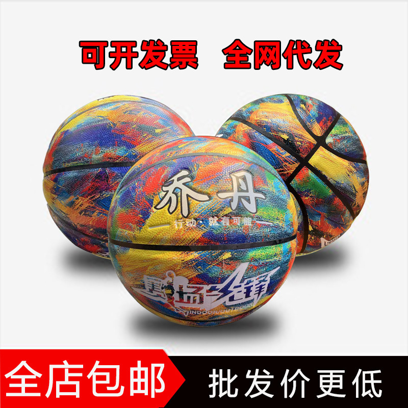 No. 7 Jordan Patterned Basketball for Elementary School Students, Cool Street Basketball for Physical Education Exams, Pu Basketball for Children to Play with