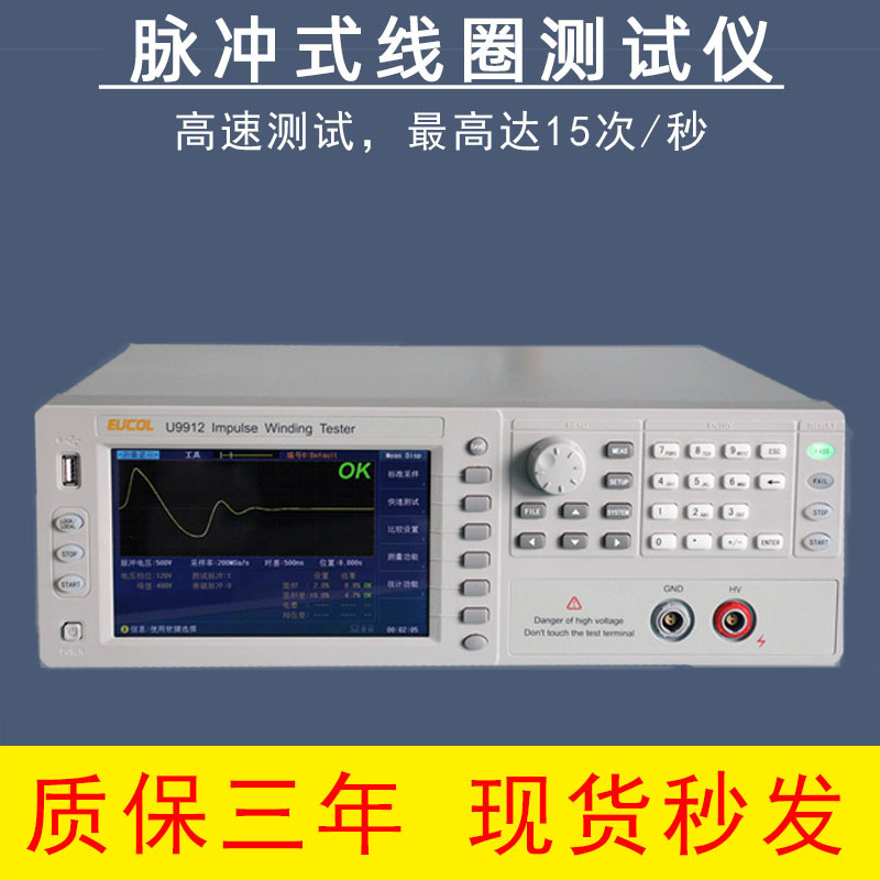 现货常州优高U9912脉冲式线圈仪 5KV波形采样匝间绝缘仪