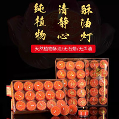 燙金4小時膠殼酥油燈蠟燭無煙環保燈禮佛財丁興旺大五福佛燈小蠟