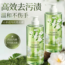 山茶花内衣专用洗涤液温和抑菌祛血渍贴身衣物洁净柔顺清洗液