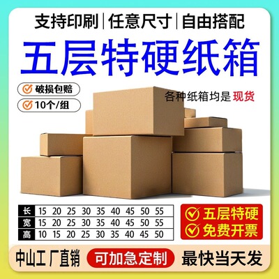Zhongshan factory Printing 5 thickening pack Deliver goods Move Half-height Flat Carton goods in stock wholesale