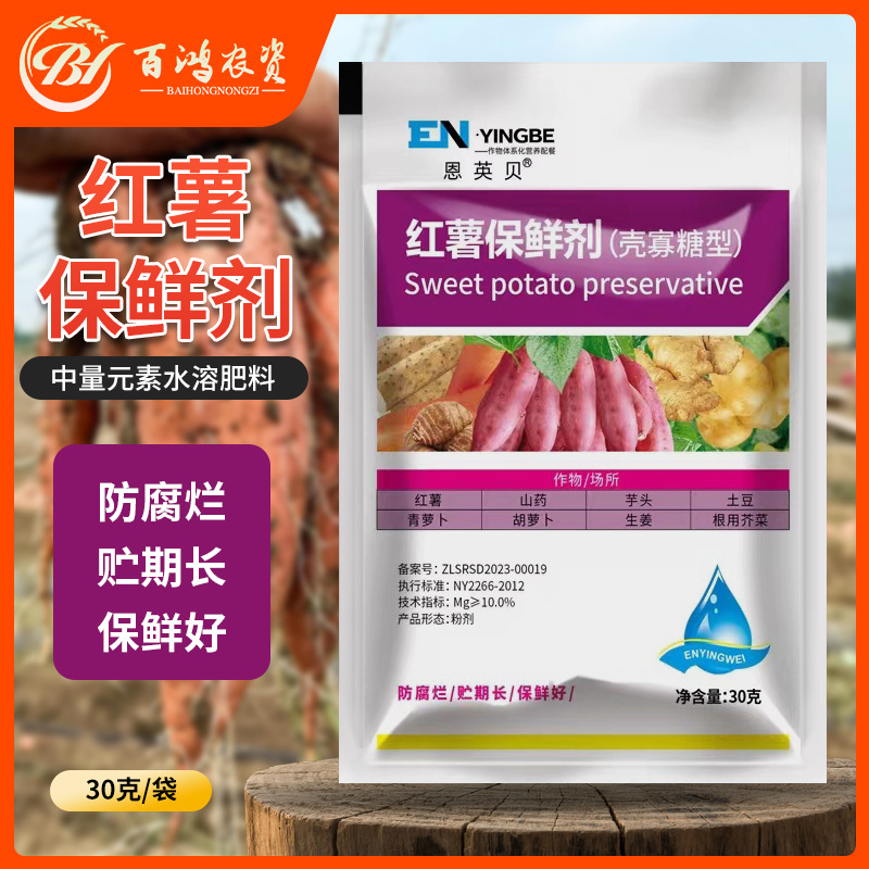 科沃华红薯保鲜剂防腐剂防烂防霉水果专用生姜药材土豆蔬菜保鲜剂