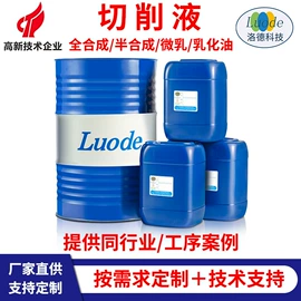 金属工艺液;切削油切削液;脱模剂
