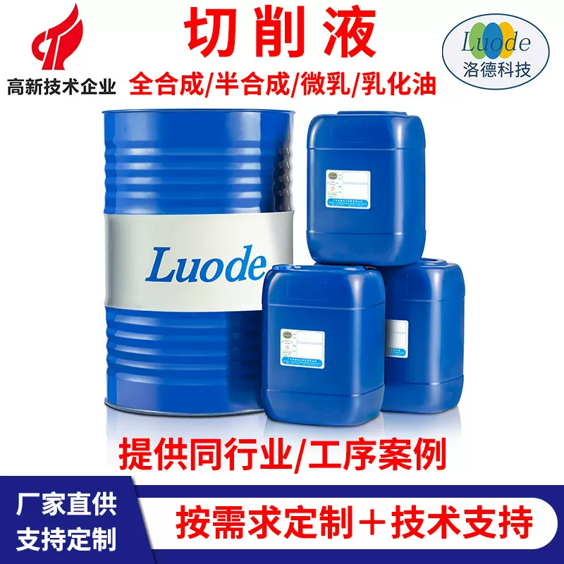 定制切削液生产厂家水性乳化液数控机床加工钢铁铜铝通用型车床
