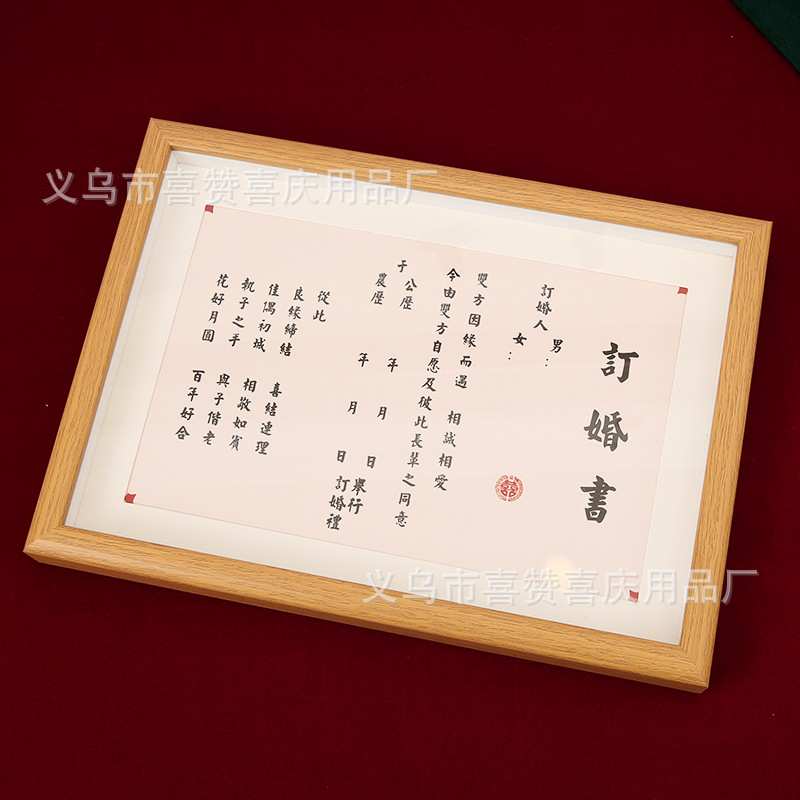 A4文艺订婚书一个