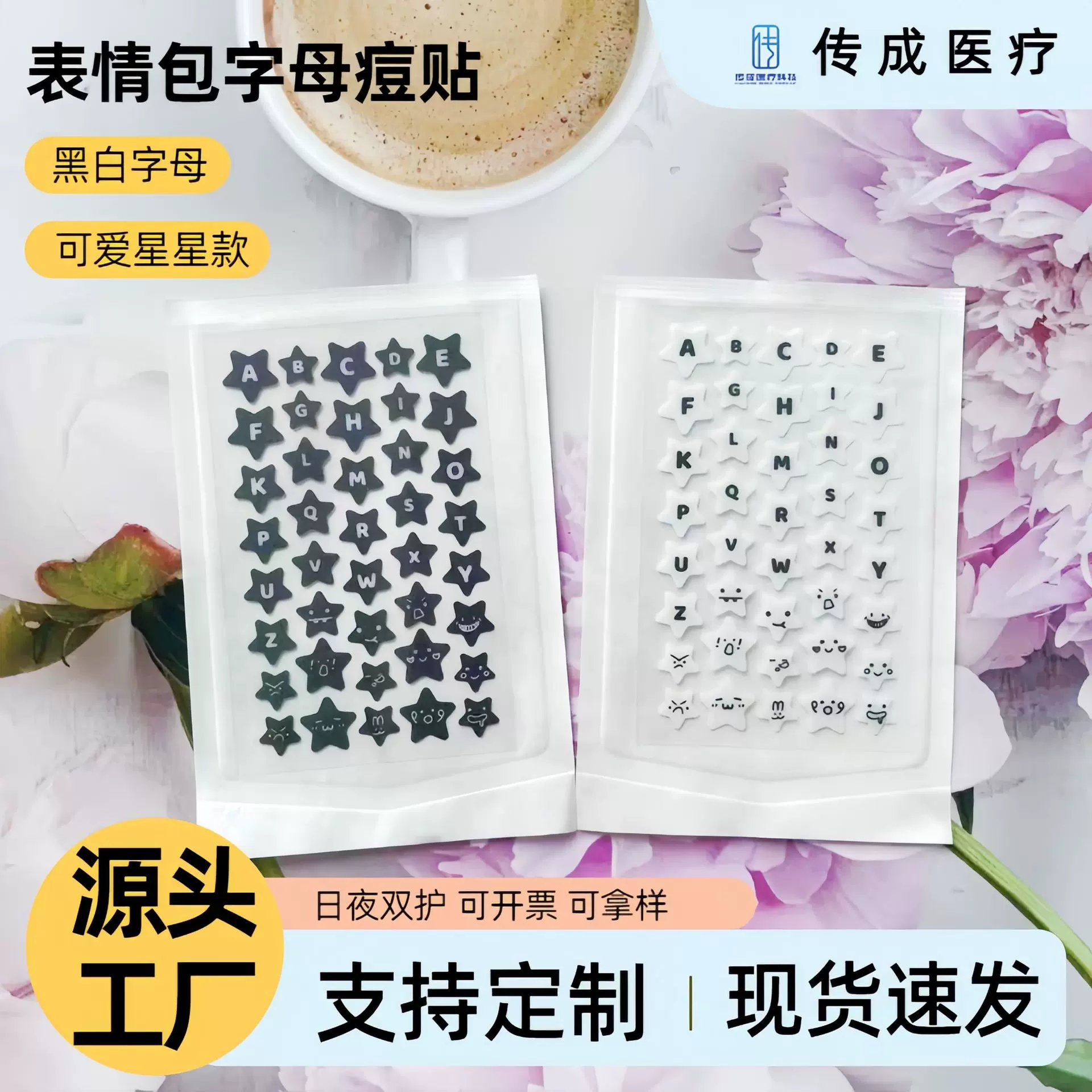跨境现货彩色可爱黑白字母40粒痘痘贴星星隔离遮瑕防水遮痘贴片