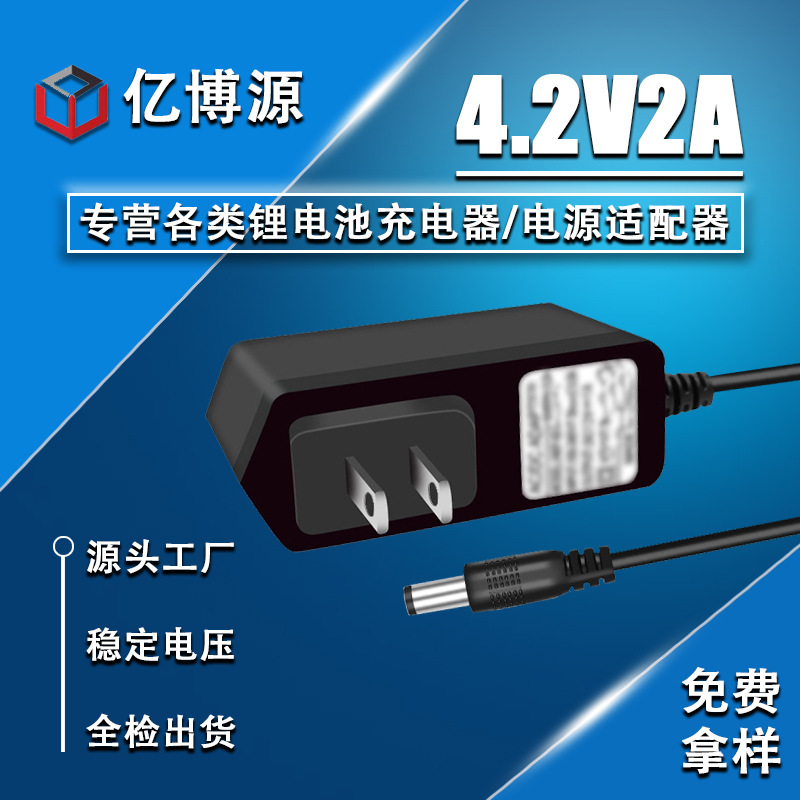 4.2V2A锂电池充电器 3.7V强光灯智能充电器聚合物18650充电器