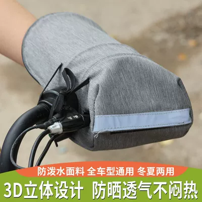 windproof, sun-blocking, UV-resistant, electric bike – Handlehold cover