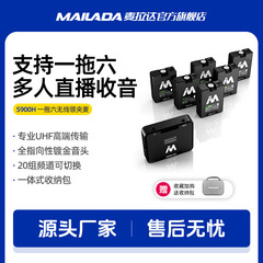 マイラーダs 900hは六を引きずって無線でマイクを挟みます。