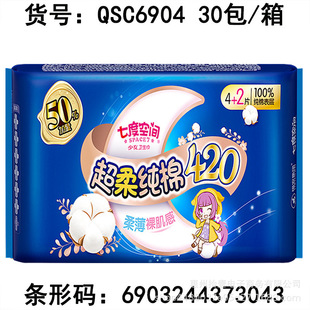 Seven-dimensional space girl series sanitary napkin super soft cotton ultra-thin ultra-long night use 420mm6 pieces/bag QSC6904