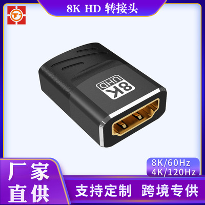 8K HD转接头母对母高清连接头 2.1直通头延长器串联MI转接头厂家