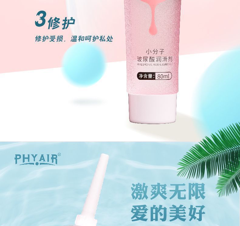 Phyair Small Molecule Hyaluronic Acid Lubricant 80ml Personal Lubricant — detail image 14