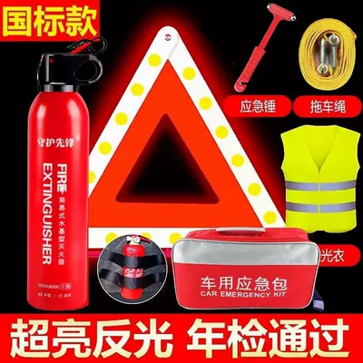 Car warning triangle, essential eight-piece Warning sign - hot-sale-recommendation-emergency-7-piece-car-inspection-kit-easy-to-store
