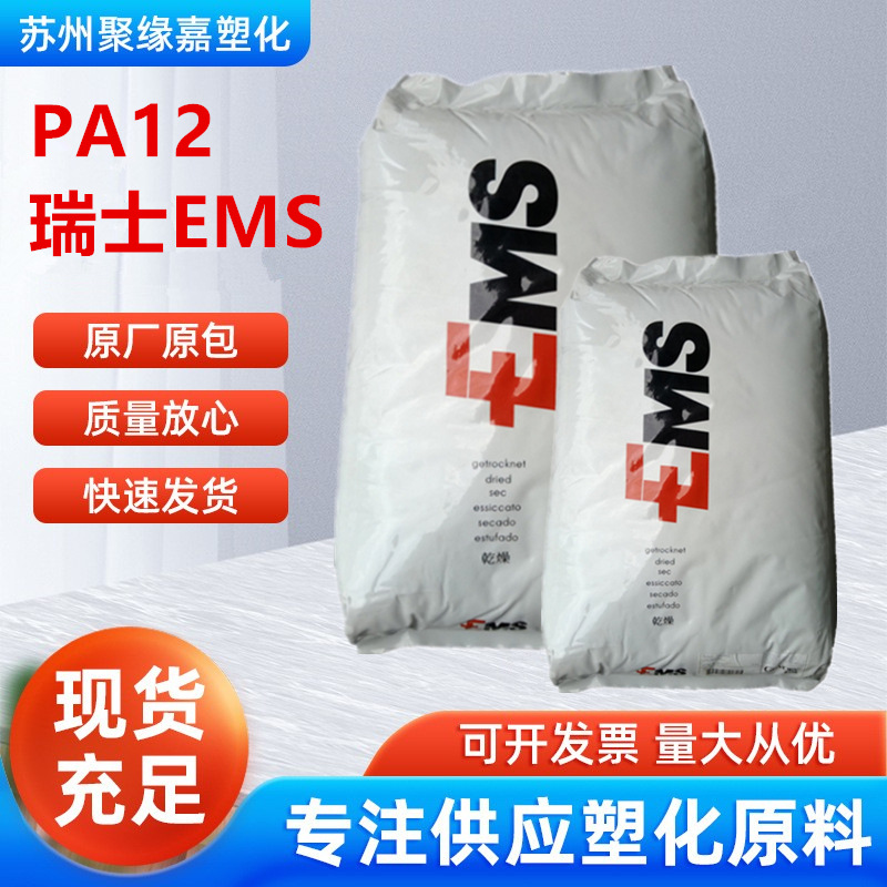 PA12瑞士EMS艾曼斯G21芳香族阻隔尼龙树脂食品接触级薄膜级包装用