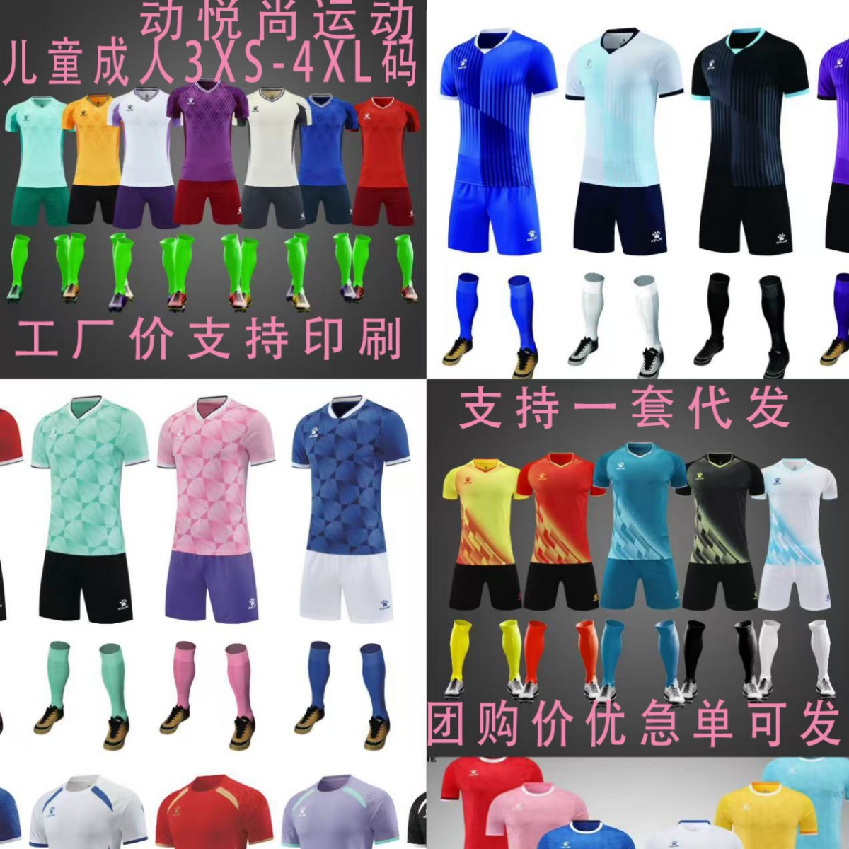 25 Cards ER US Children's Adult Men's and Women's Football Uniform Student Competition Training suit Short-sleeved Cross-border KELME Speed