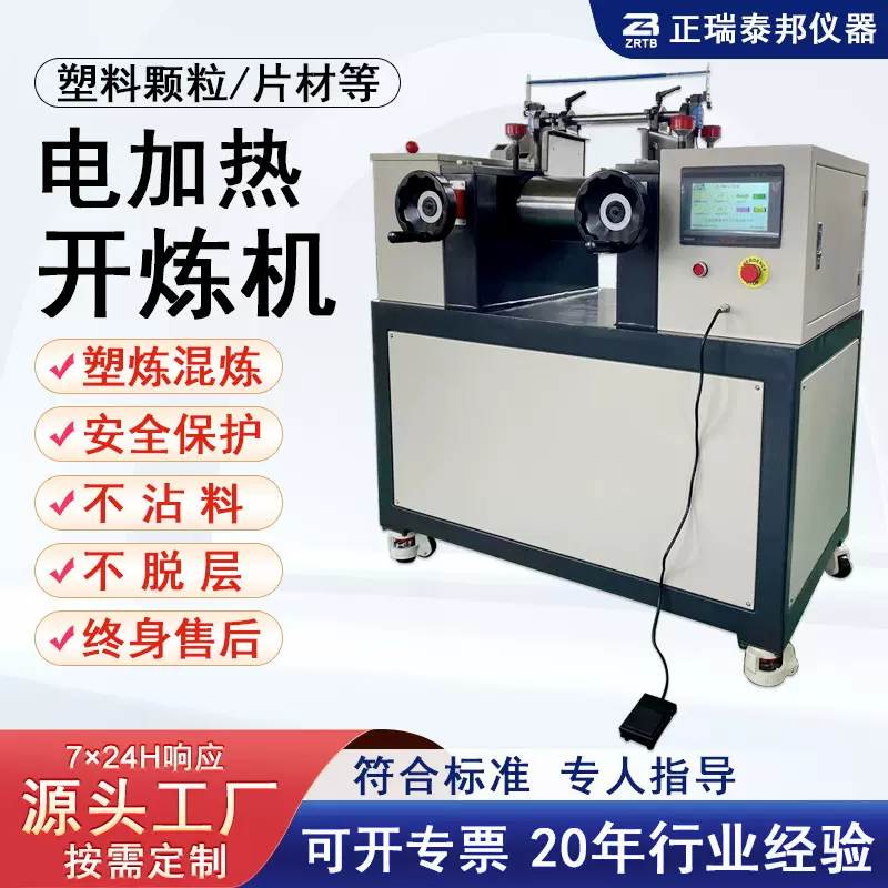 ZB双辊开炼机小型实验室用混炼机橡胶塑料颗粒硅胶用6寸9寸炼胶机
