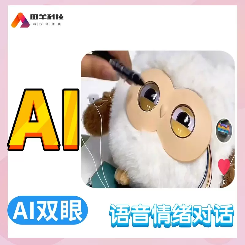 AI双眼睛带情绪毛绒玩具触模感 娃娃 塑胶公仔、玩偶、娃娃
