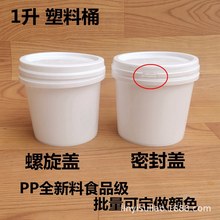 PP塑料小桶带盖涂料补墙膏润滑脂分装桶食品级包装桶厂家1L升公斤