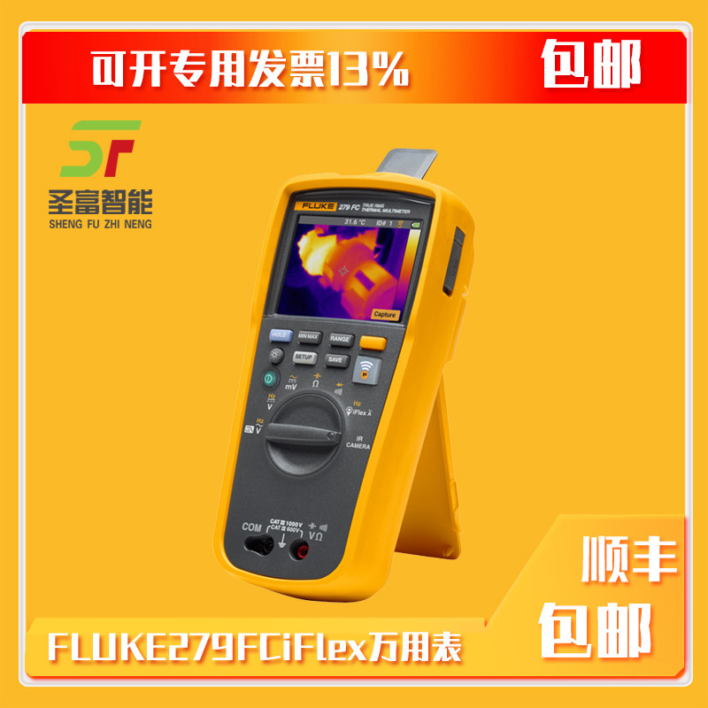 FLUKE279FCiFlex真有效值热成像仪F279FC彩屏数字多用表