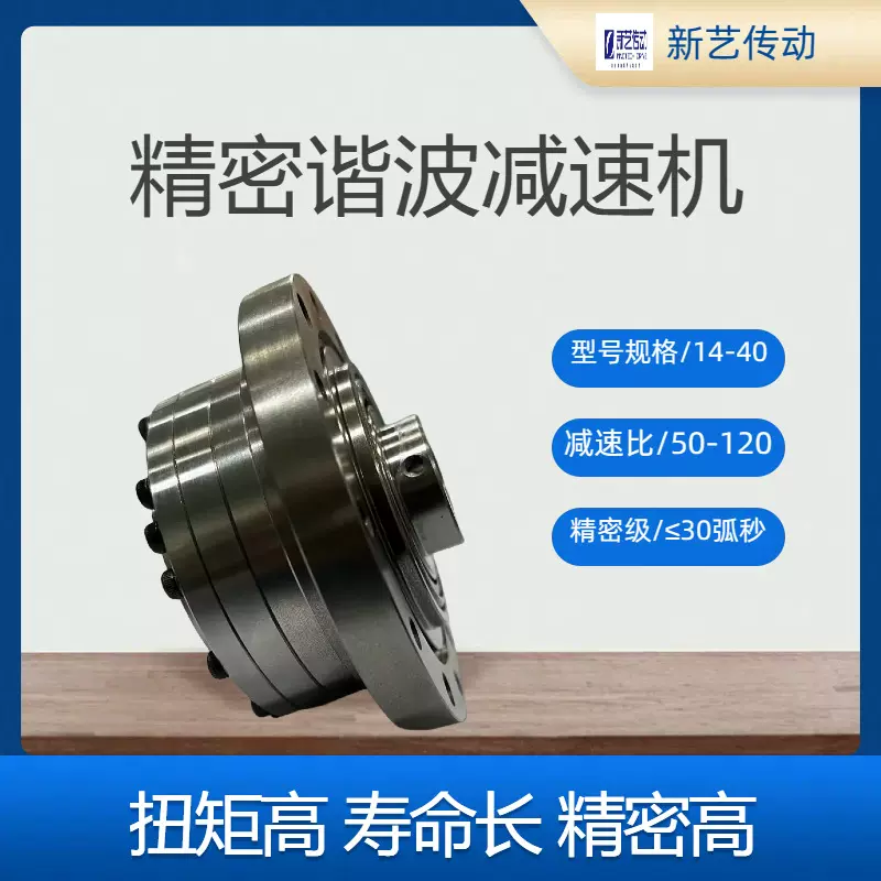 新艺精密谐波减速机CSG/32/40II杯型高扭矩减速器 机器人手臂关节