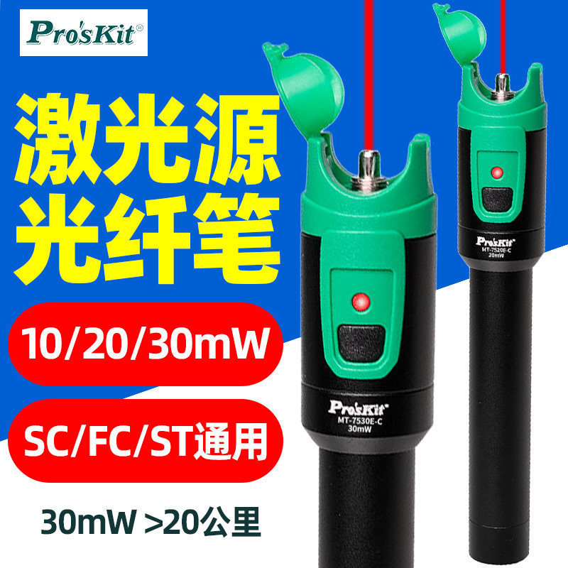 Taiwan Baogong Mt-7510E-C Fiber Optic Red Light Pen 10 Km 10Mw Light Source Fiber Optic Tester Mt-7520