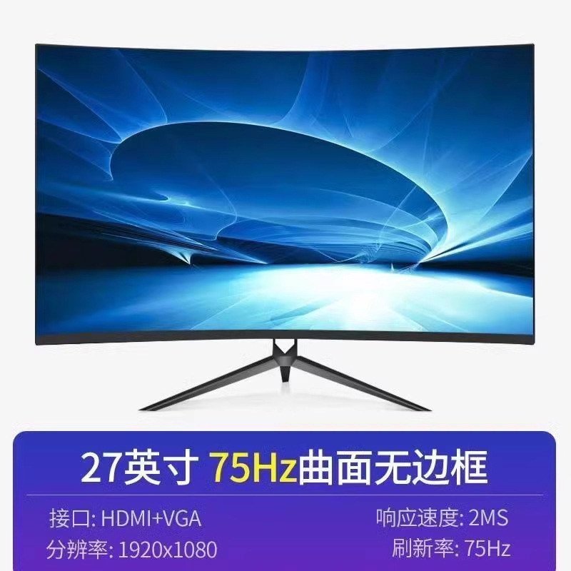 24英寸显示器2k直面22高清无边框27寸台式电脑监控144hz屏幕面ips|undefined